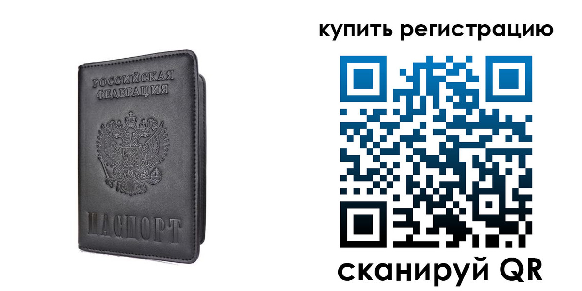 временная регистрация купить в Каменск-Уральске