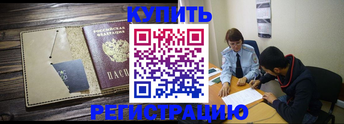 прописка штамп в Каменск-Уральске
