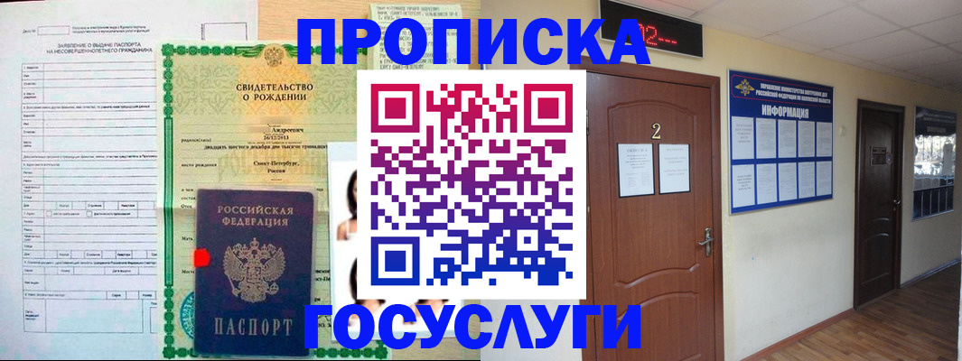 прописка законно в Каменск-Уральске
